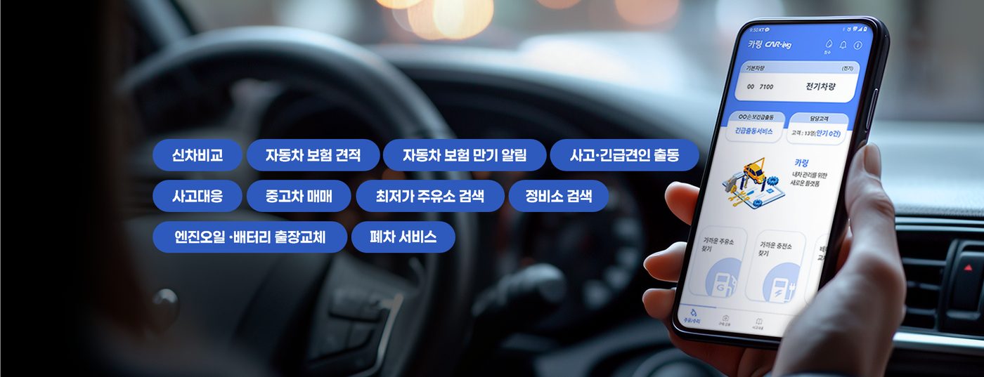 CARING 자동차 보험 플랫폼