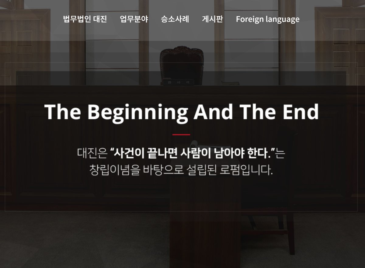 법무법인 대진