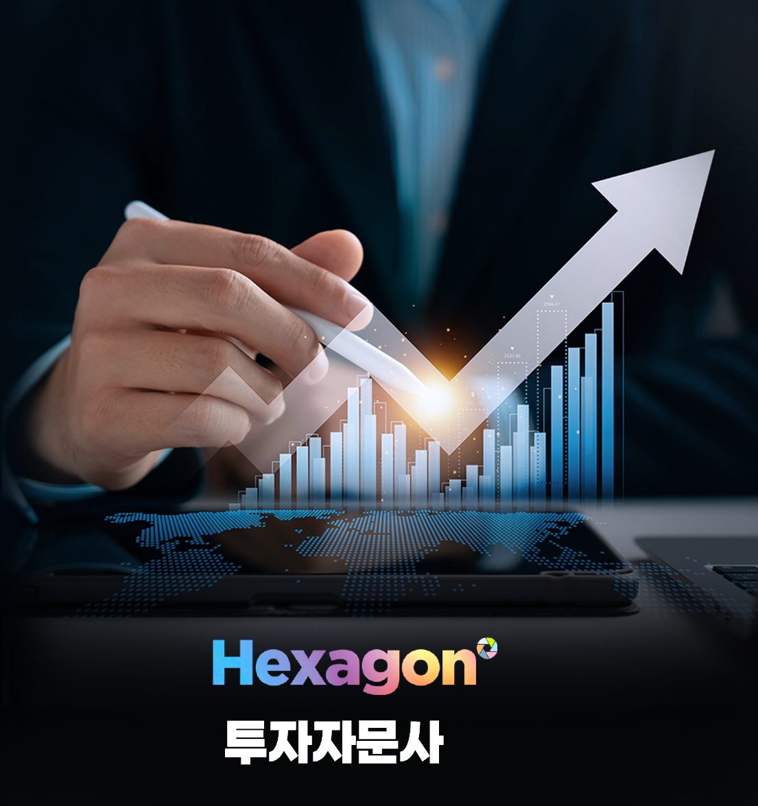 헥사곤 투자자문