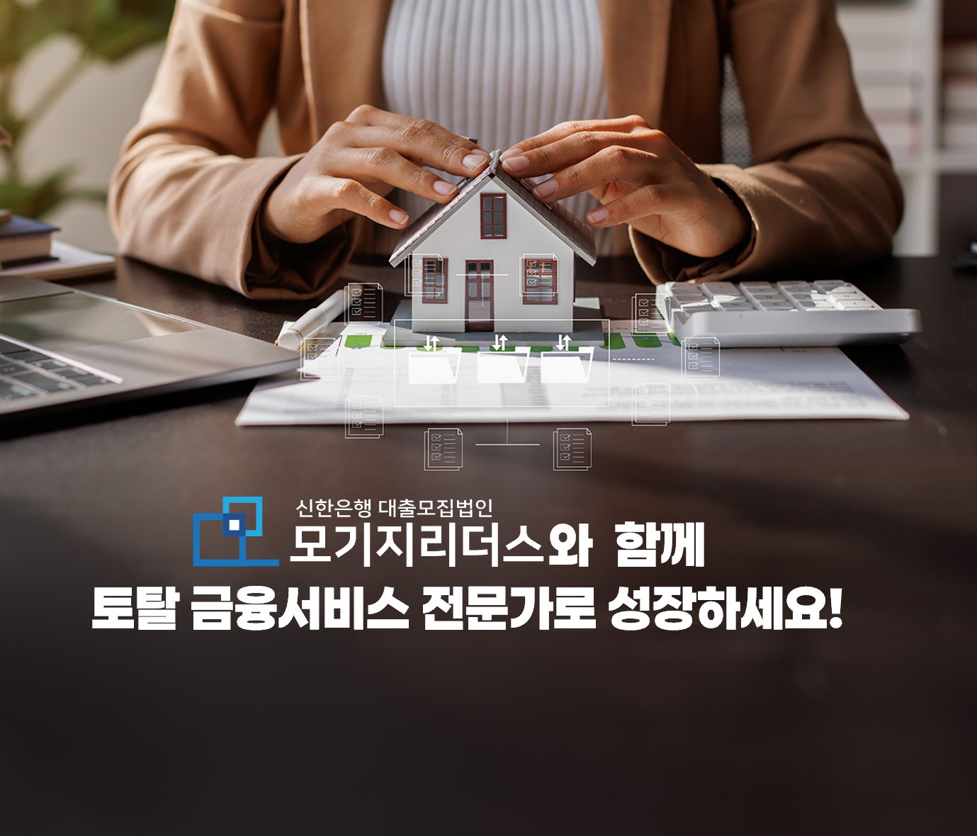 모기지리더스 부동산 대출